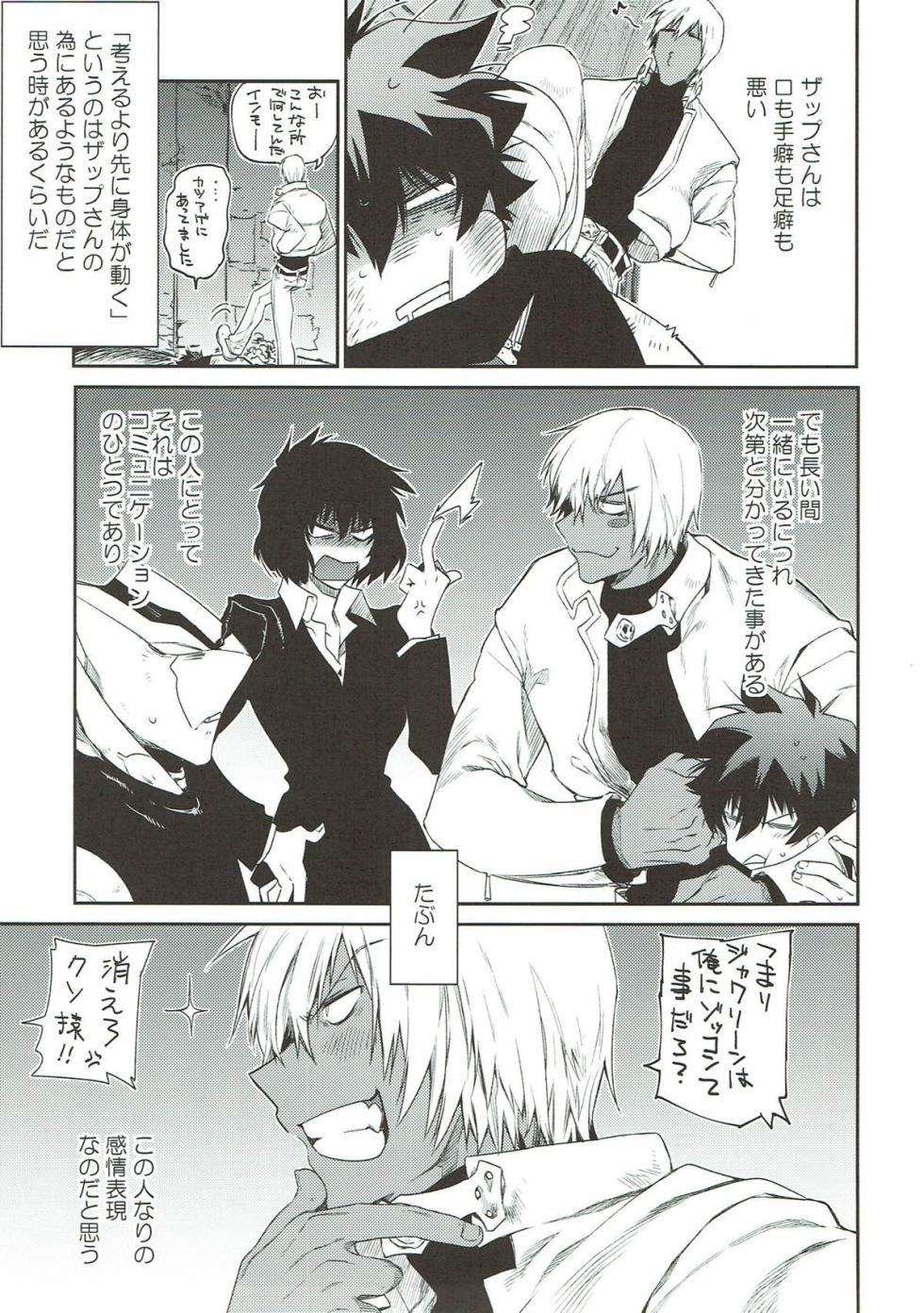 (C93) [HR-ST (Taira)] Teisou x Battle Frontie | Chastity x Battle Frontie (Kekkai Sensen) - Page 2