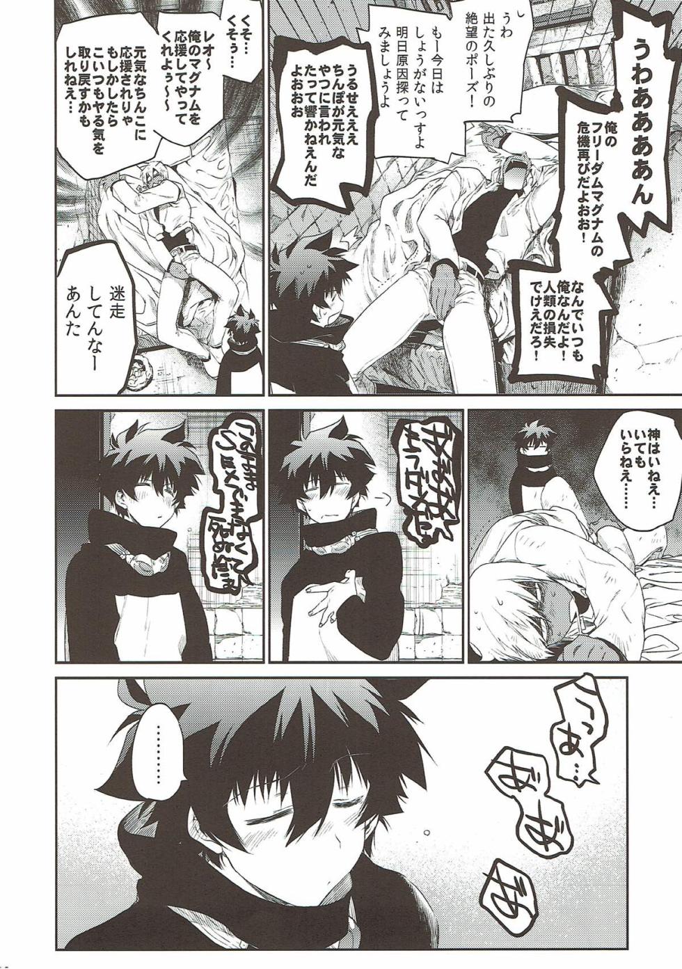 (C93) [HR-ST (Taira)] Teisou x Battle Frontie | Chastity x Battle Frontie (Kekkai Sensen) - Page 11