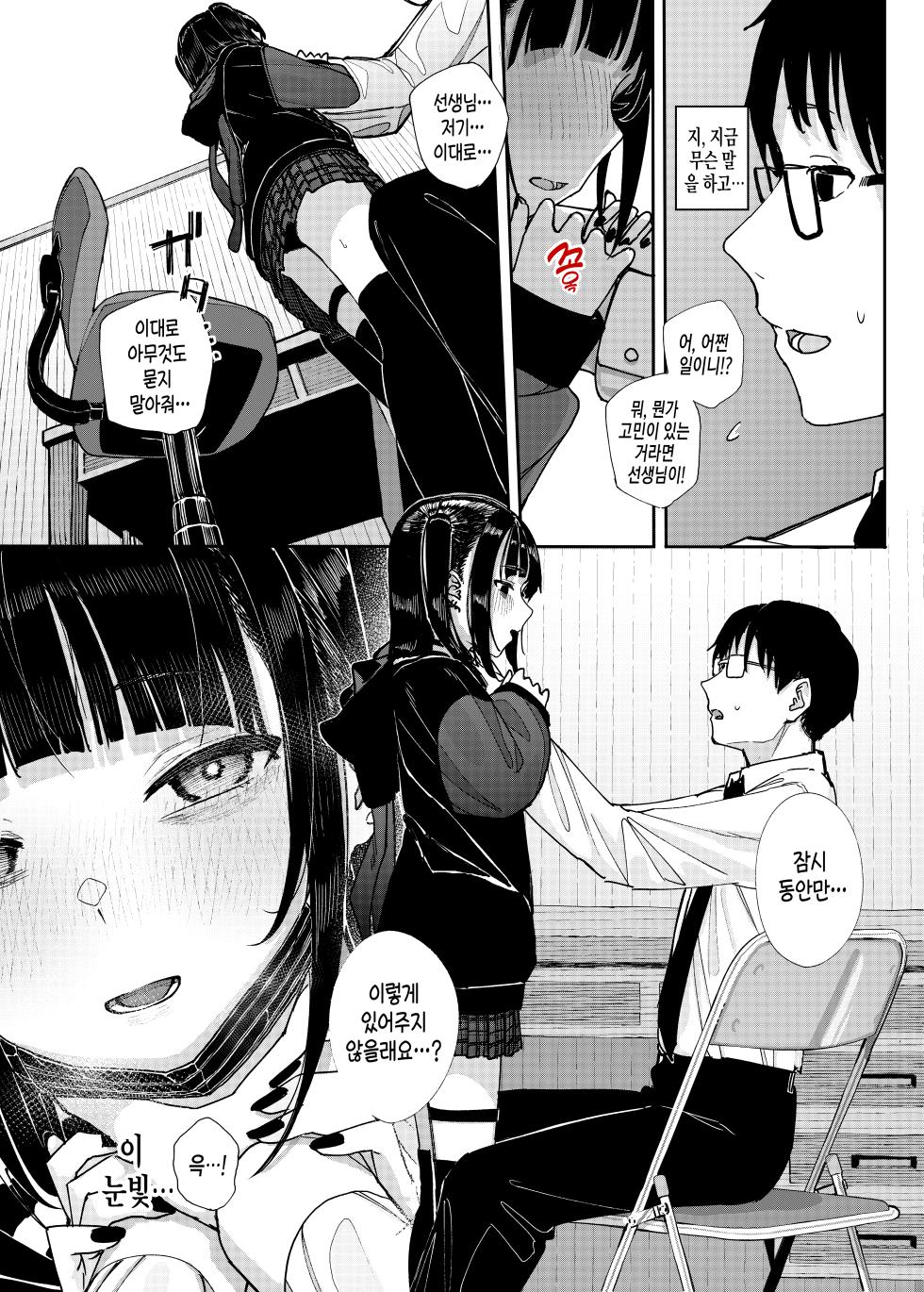 [Kindatsu] Kubishime Jiraikei Shoujo | 목졸림 지뢰계 소녀 [Korean] [실버제로] [Ongoing] - Page 13