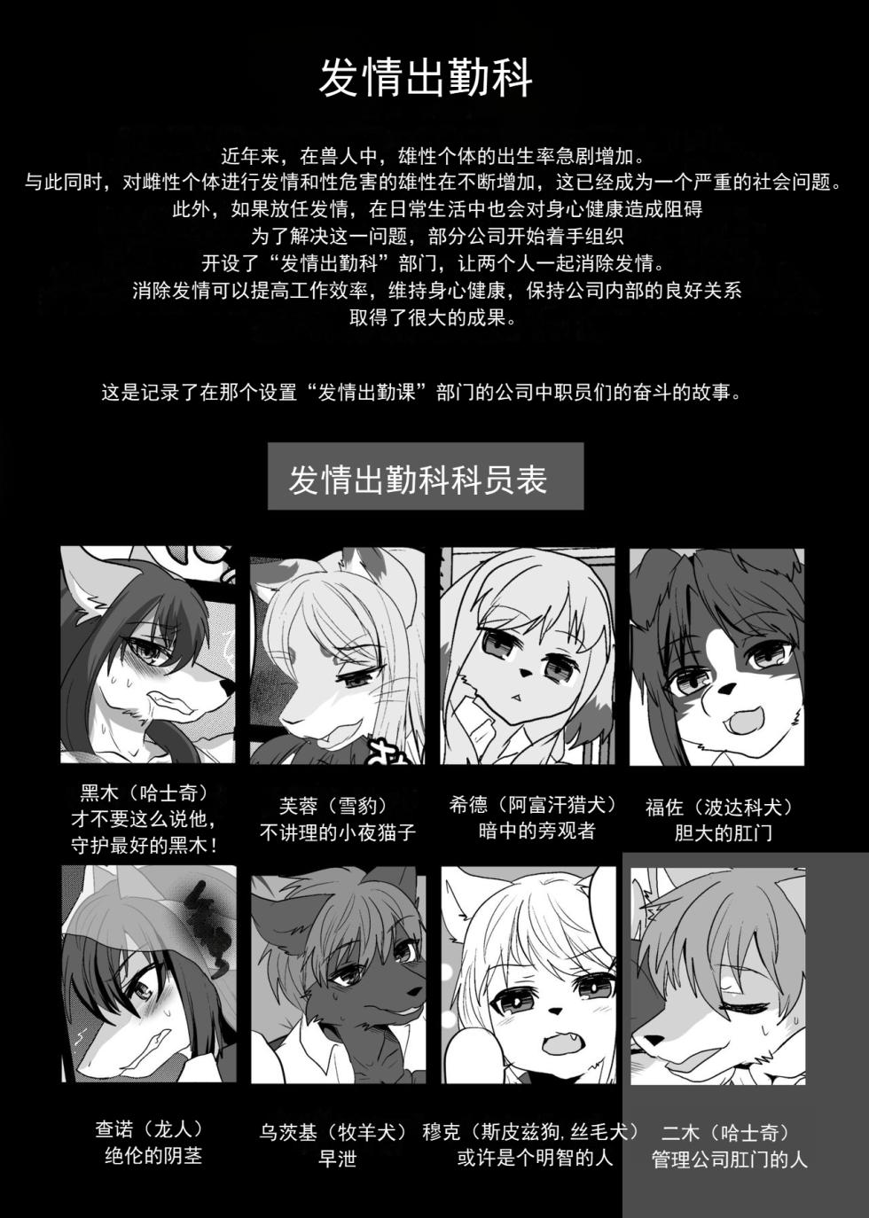 [Kimuchi-tei (Ruri Tsubame)] Warera Hatsujou Shukkin-ka 我们发情出勤科 2 [Chinese][月白] - Page 2