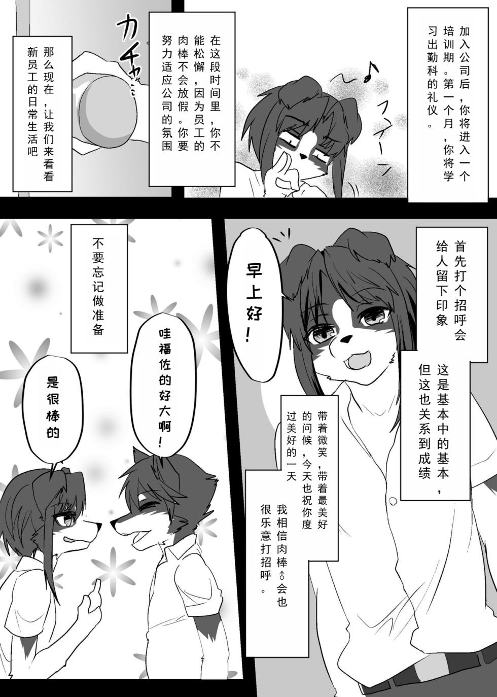 [Kimuchi-tei (Ruri Tsubame)] Warera Hatsujou Shukkin-ka 我们发情出勤科 2 [Chinese][月白] - Page 6