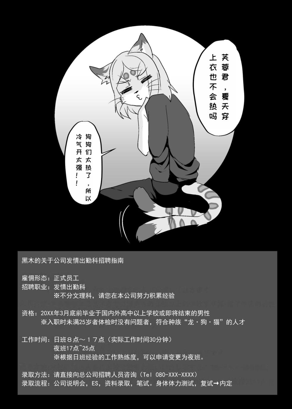 [Kimuchi-tei (Ruri Tsubame)] Warera Hatsujou Shukkin-ka 我们发情出勤科 2 [Chinese][月白] - Page 22