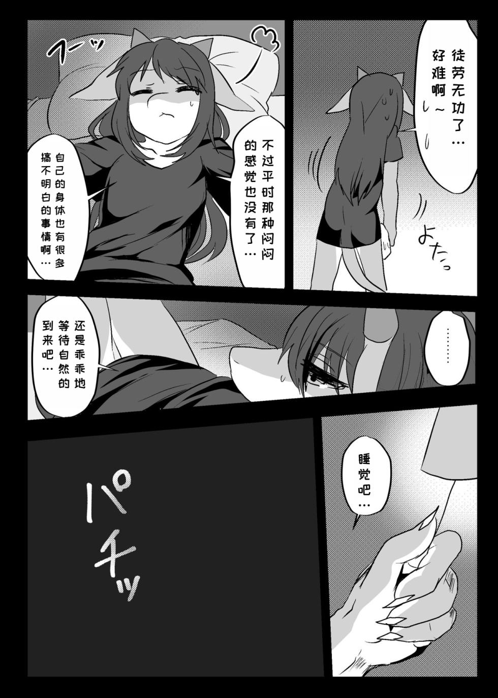 [Kimuchi-tei (Ruri Tsubame)] Warera Hatsujou Shukkin-ka 我们发情出勤科 2 [Chinese][月白] - Page 33