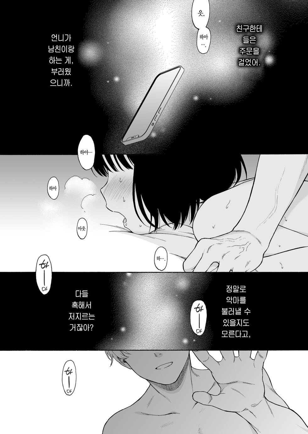 (C101) [Fuka Fuka (Sekiya Asami)] Mahiru no Akuma | 한낮의 악마 [Korean] [Team Edge] [Decensored] [Digital] - Page 3