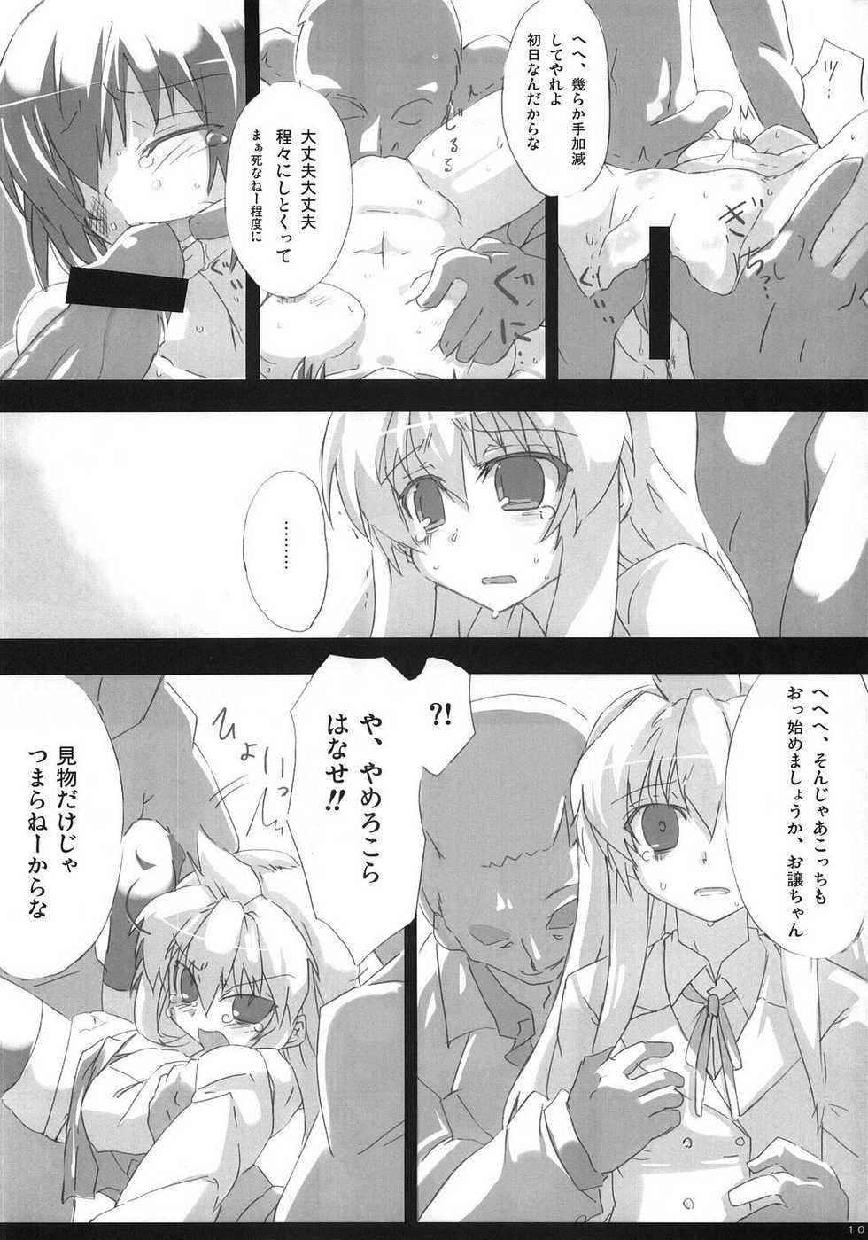 (C73) [GREAT Acta (tokyo)] Southern Cross! (Minami-ke) - Page 9