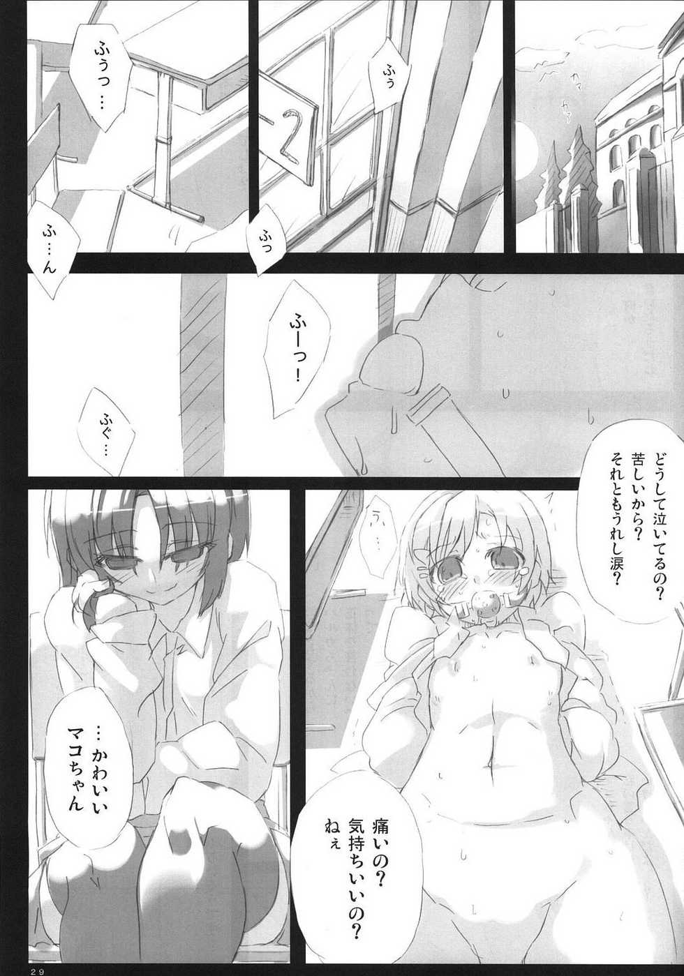 (C73) [GREAT Acta (tokyo)] Southern Cross! (Minami-ke) - Page 28