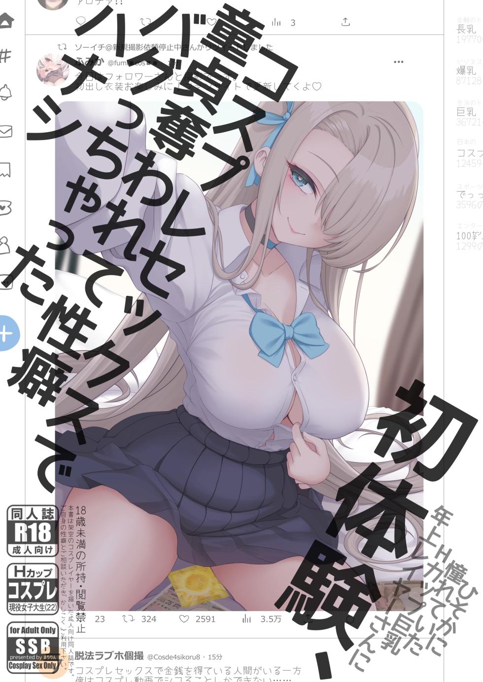 [SSB (Maririn)] Hatsutaiken, Cosplay Sex de Doutei Ubawarete Seiheki Bug chatta Hanashi [Korean] [Digital] - Page 1