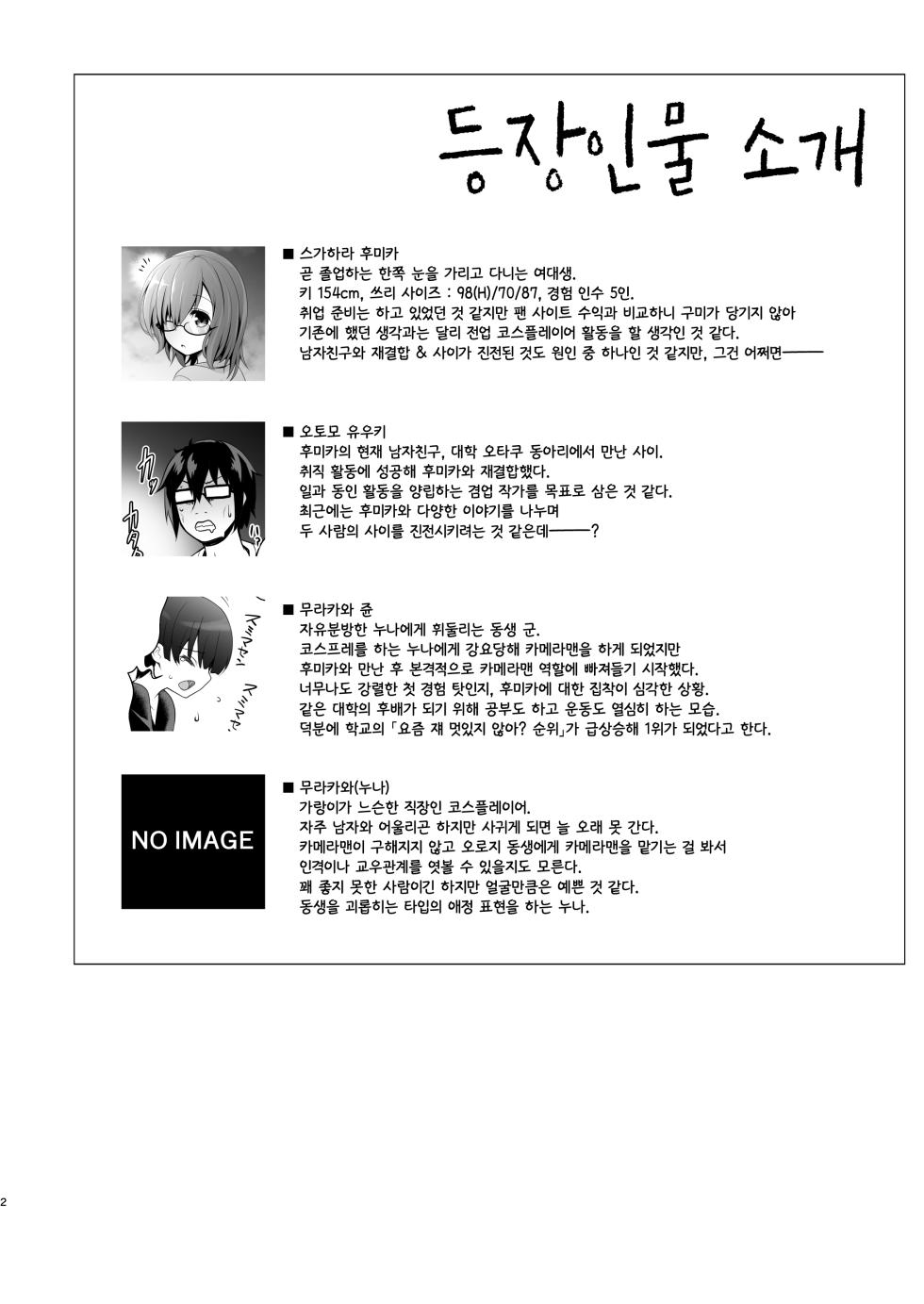 [SSB (Maririn)] Hatsutaiken, Cosplay Sex de Doutei Ubawarete Seiheki Bug chatta Hanashi [Korean] [Digital] - Page 2