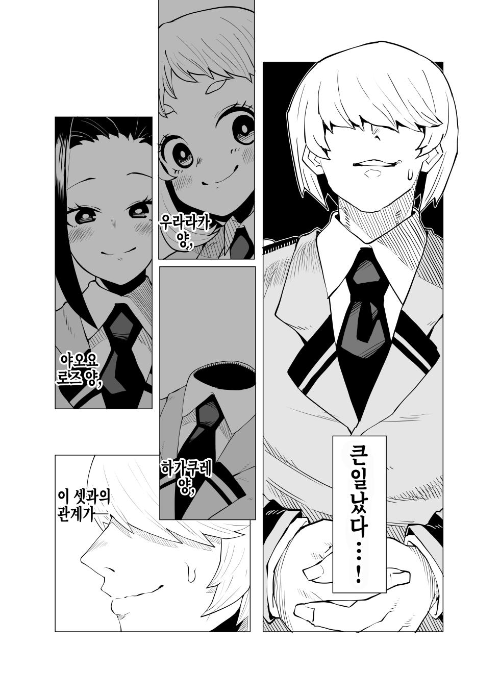 [Oekaki Kaki] Teisou Gyakuten Butsu ~Midnight no Baai~ | 정조역전물~미드나이의 경우~ (Boku no Hero Academia) [Korean] [실루엣21] - Page 2