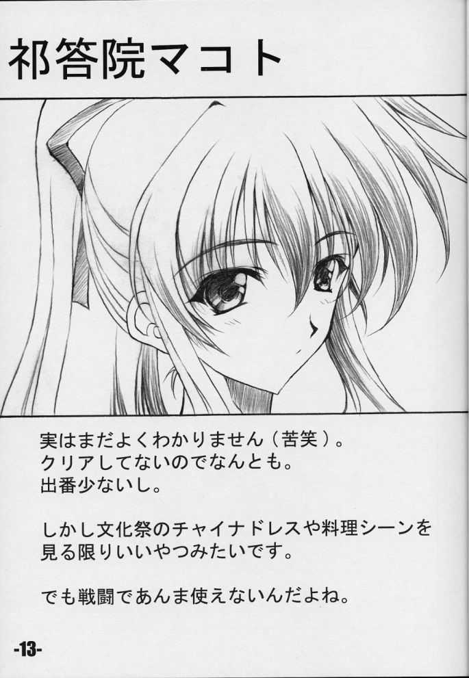 (CR29) [EXtage (Minakami Hiroki)] EXtra stage vol. 3 (Yoru ga Kuru! -Square of the Moon-) - Page 12