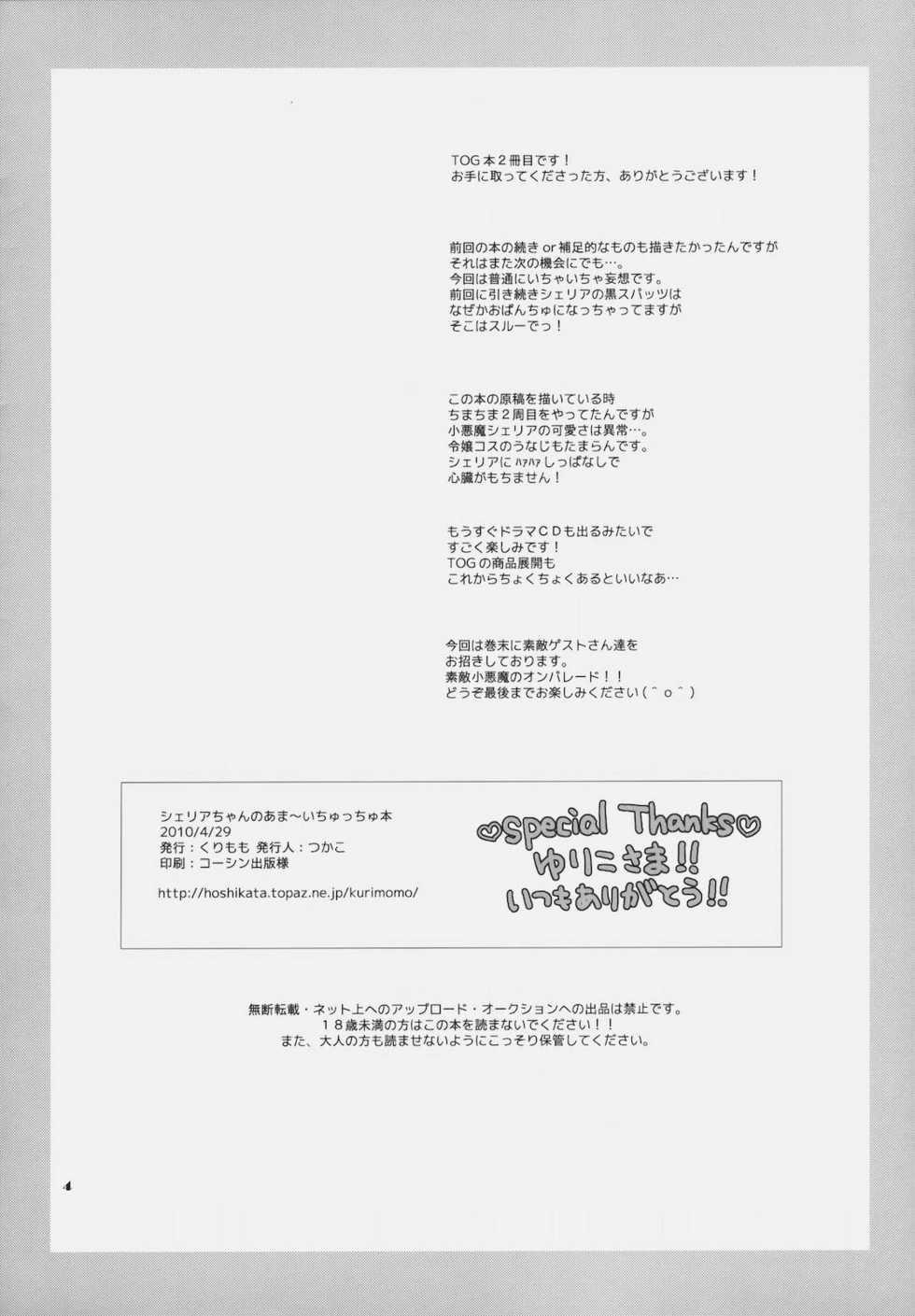 (COMIC1☆4) [Kurimomo (Tsukako)] Cheria-chan no Ama~i Chucchu hon (Tales of Graces) - Page 3