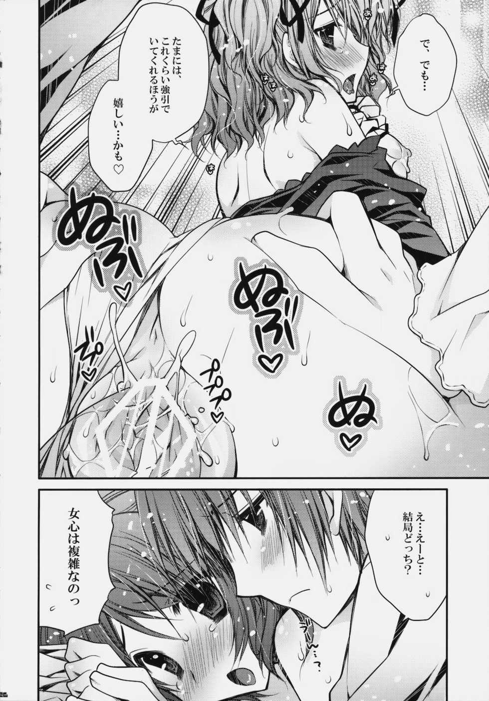 (COMIC1☆4) [Kurimomo, PINK (Tsukako, Araiguma)] Love Love Dualize! (Tales of Graces) - Page 25