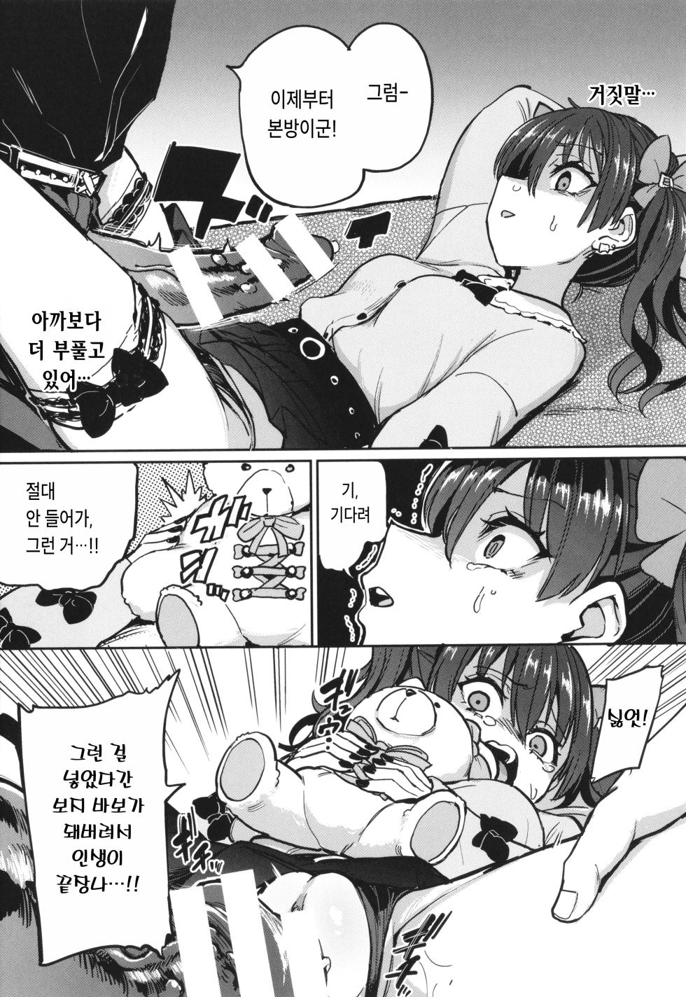 [Aomushi] Pet Girl [korean] - Page 13
