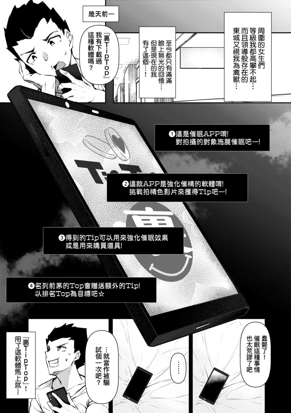 [Fukuyama Naoto] Saimin Tengoku - Hypnosis Heaven [Chinese] [Digital] - Page 8