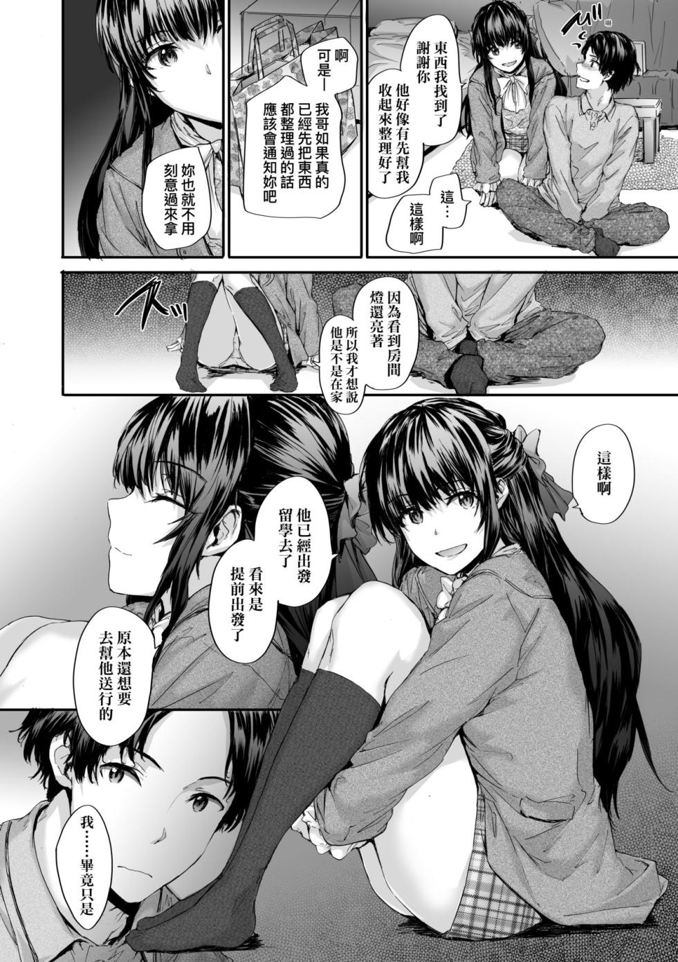 [Sumiya] Osagari Sex Friend - Pass The Sex Friend | 已開發的上門炮友 [Chinese] [Digital] - Page 13