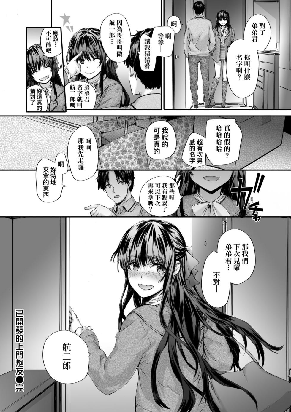 [Sumiya] Osagari Sex Friend - Pass The Sex Friend | 已開發的上門炮友 [Chinese] [Digital] - Page 31