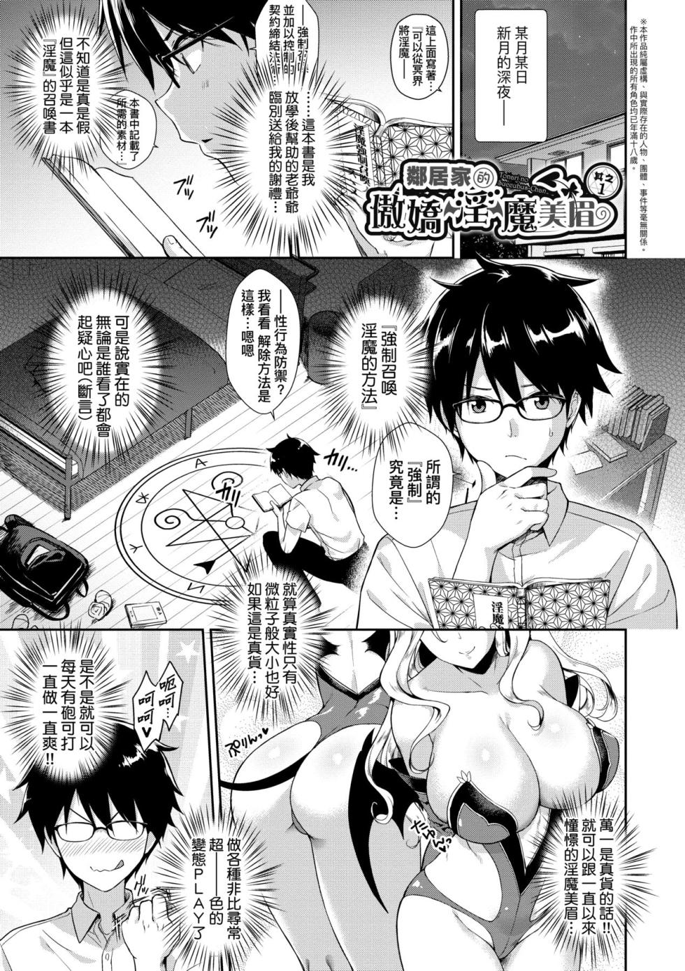 [Derauea] Tonari no Succubus-chan | 鄰居家的傲嬌淫魔美眉 [Chinese] [Digital] - Page 30