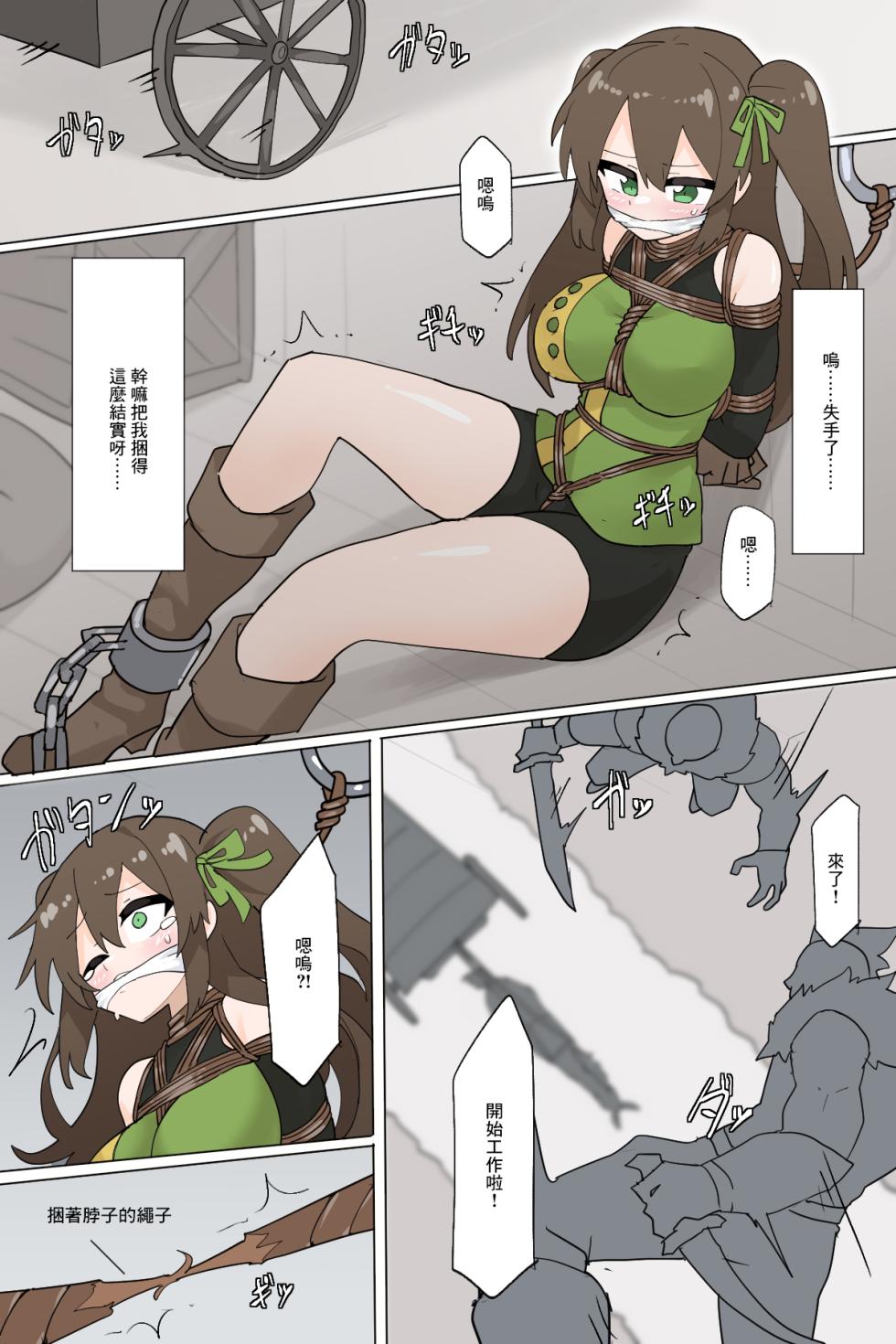 [Rioreori] Suki's escape [chinese] - Page 1