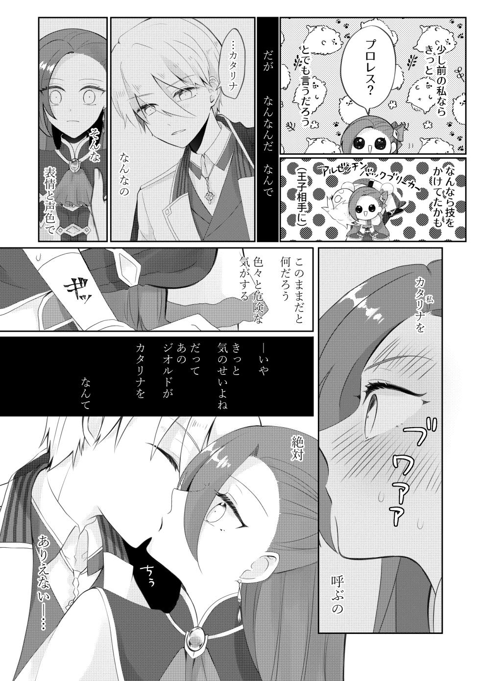 [Nanakō/ C 101 kin'yōbi azuma e 12 a] Masaka masakano kekkon endo! ?(Otome Game no Hametsu Furagu Shika Nai Akuyaku Reijou ni Tensei Shite Shimatta...) [Digital - Page 4