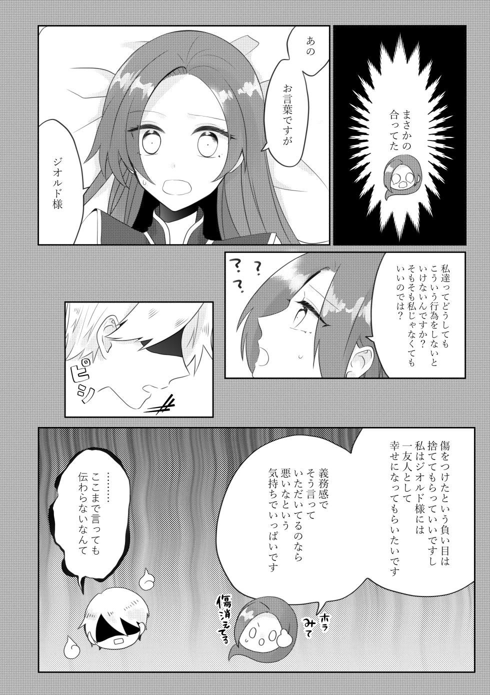 [Nanakō/ C 101 kin'yōbi azuma e 12 a] Masaka masakano kekkon endo! ?(Otome Game no Hametsu Furagu Shika Nai Akuyaku Reijou ni Tensei Shite Shimatta...) [Digital - Page 10