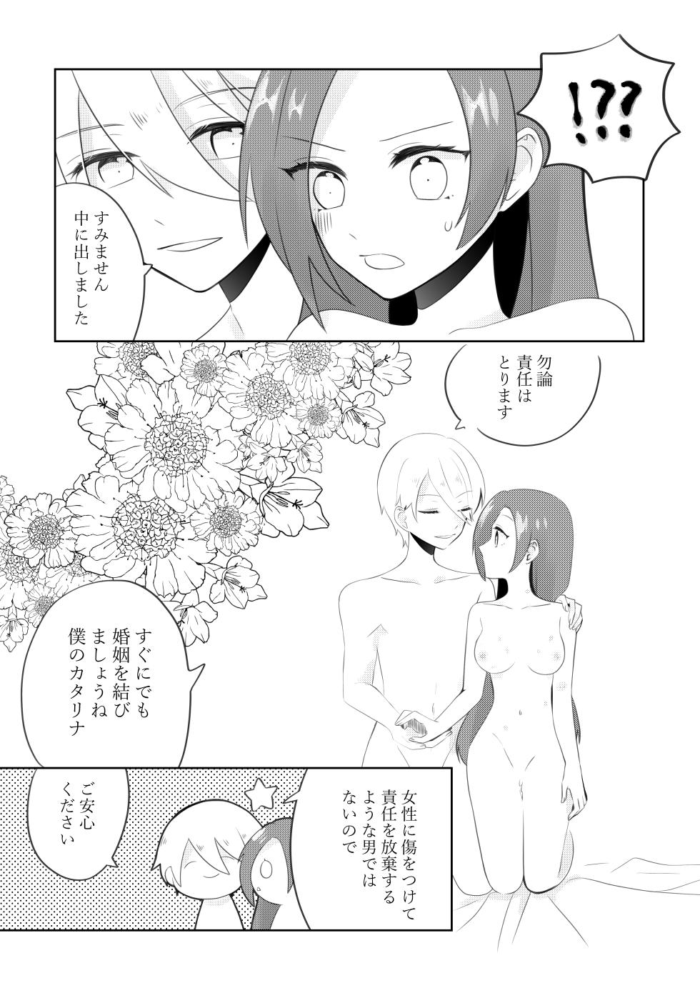[Nanakō/ C 101 kin'yōbi azuma e 12 a] Masaka masakano kekkon endo! ?(Otome Game no Hametsu Furagu Shika Nai Akuyaku Reijou ni Tensei Shite Shimatta...) [Digital - Page 39