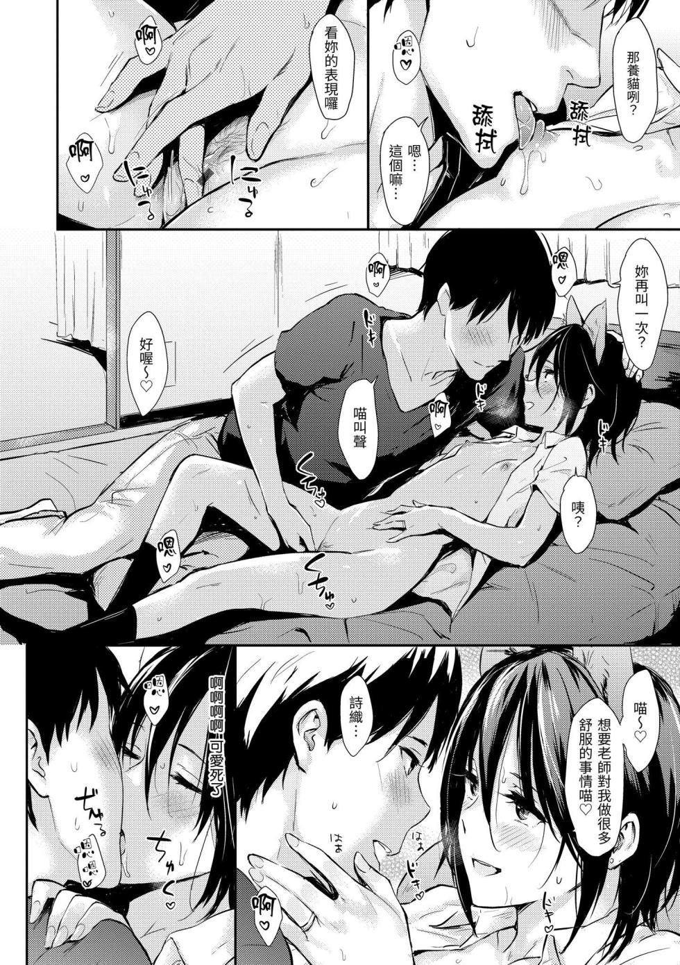 [NAPATA] Hitorijime | 只想佔有妳 [Chinese] [Digital] - Page 33
