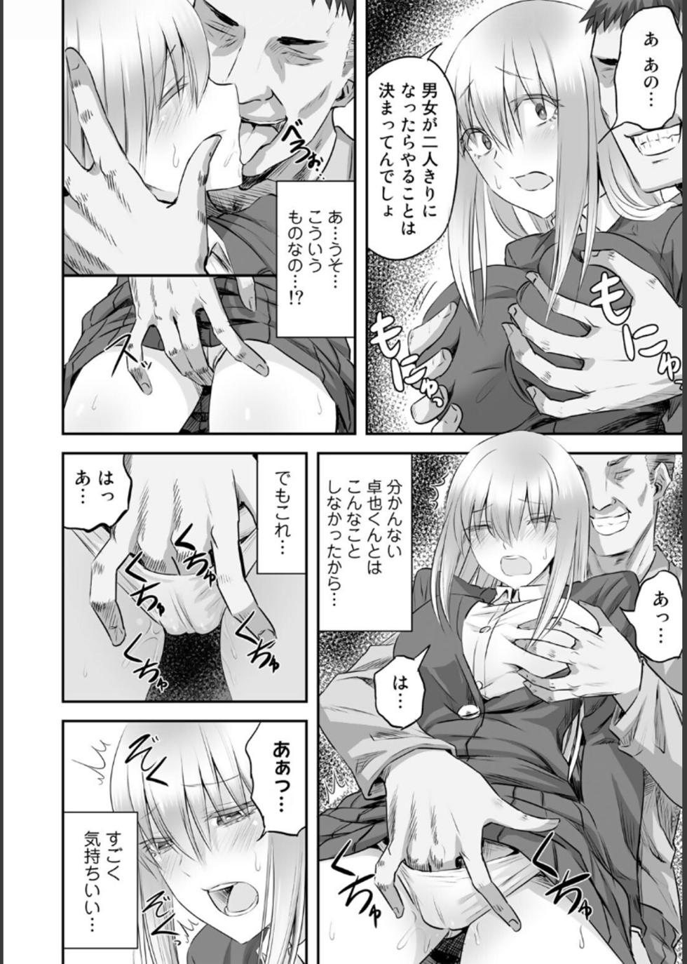 [Minarai Zouhyou] cuckold friends - Page 10