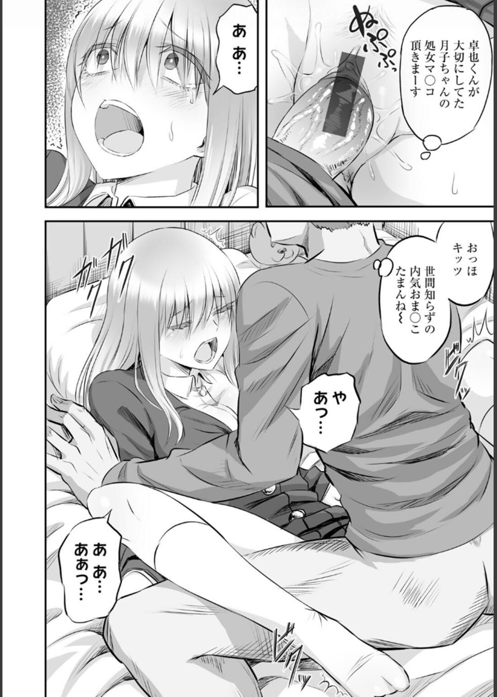 [Minarai Zouhyou] cuckold friends - Page 16