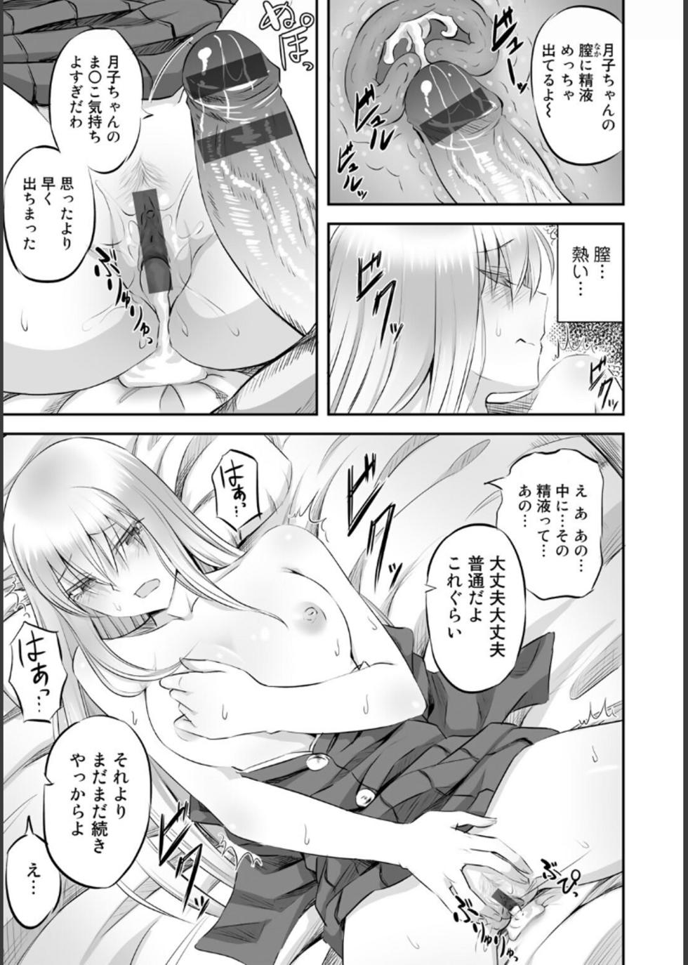 [Minarai Zouhyou] cuckold friends - Page 21