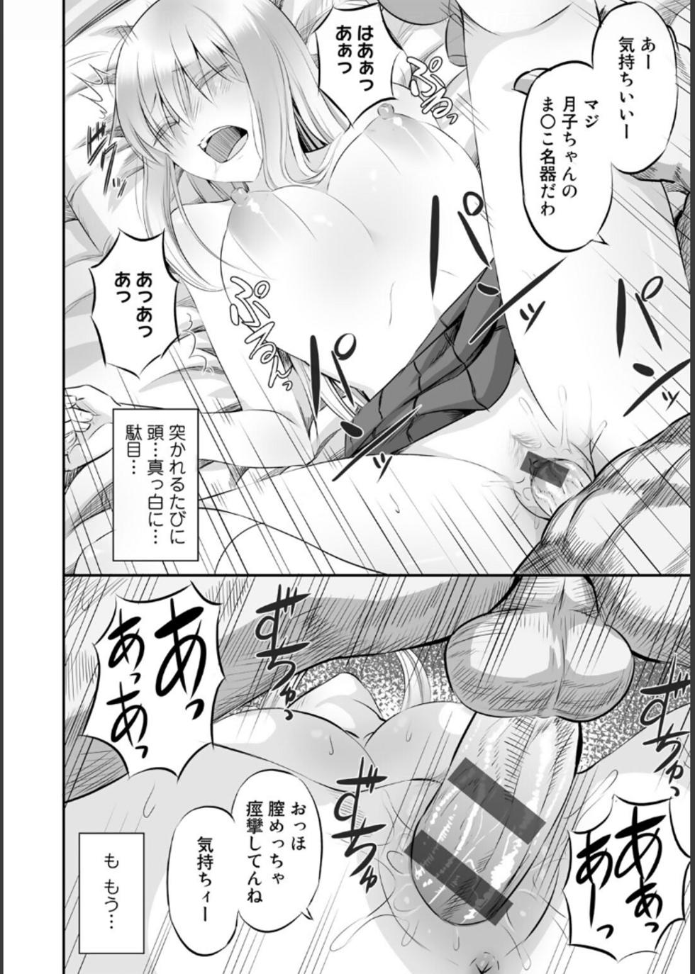 [Minarai Zouhyou] cuckold friends - Page 26