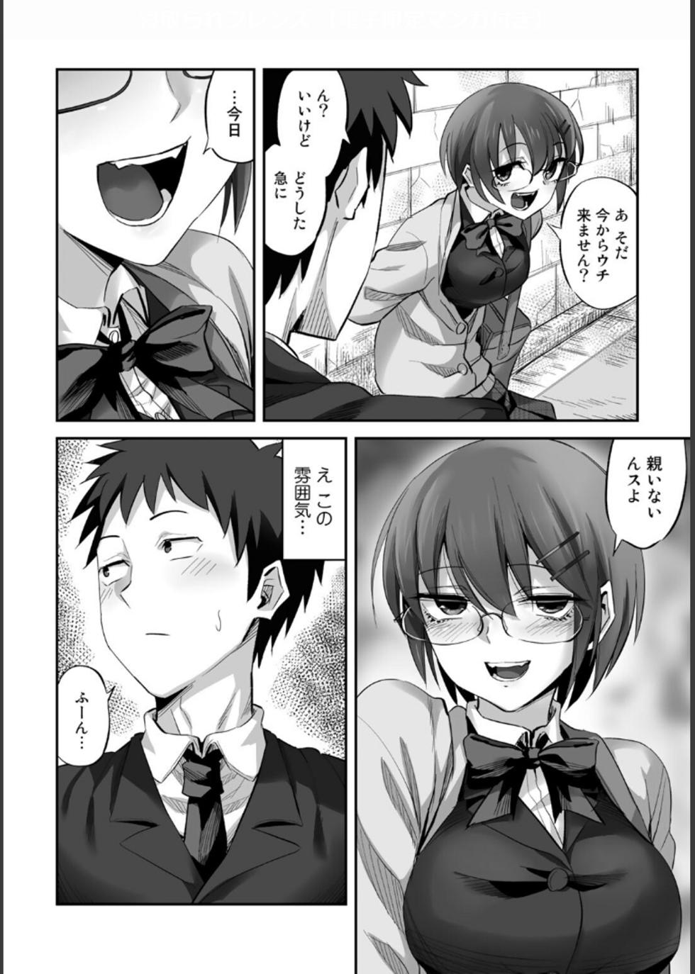 [Minarai Zouhyou] cuckold friends - Page 34