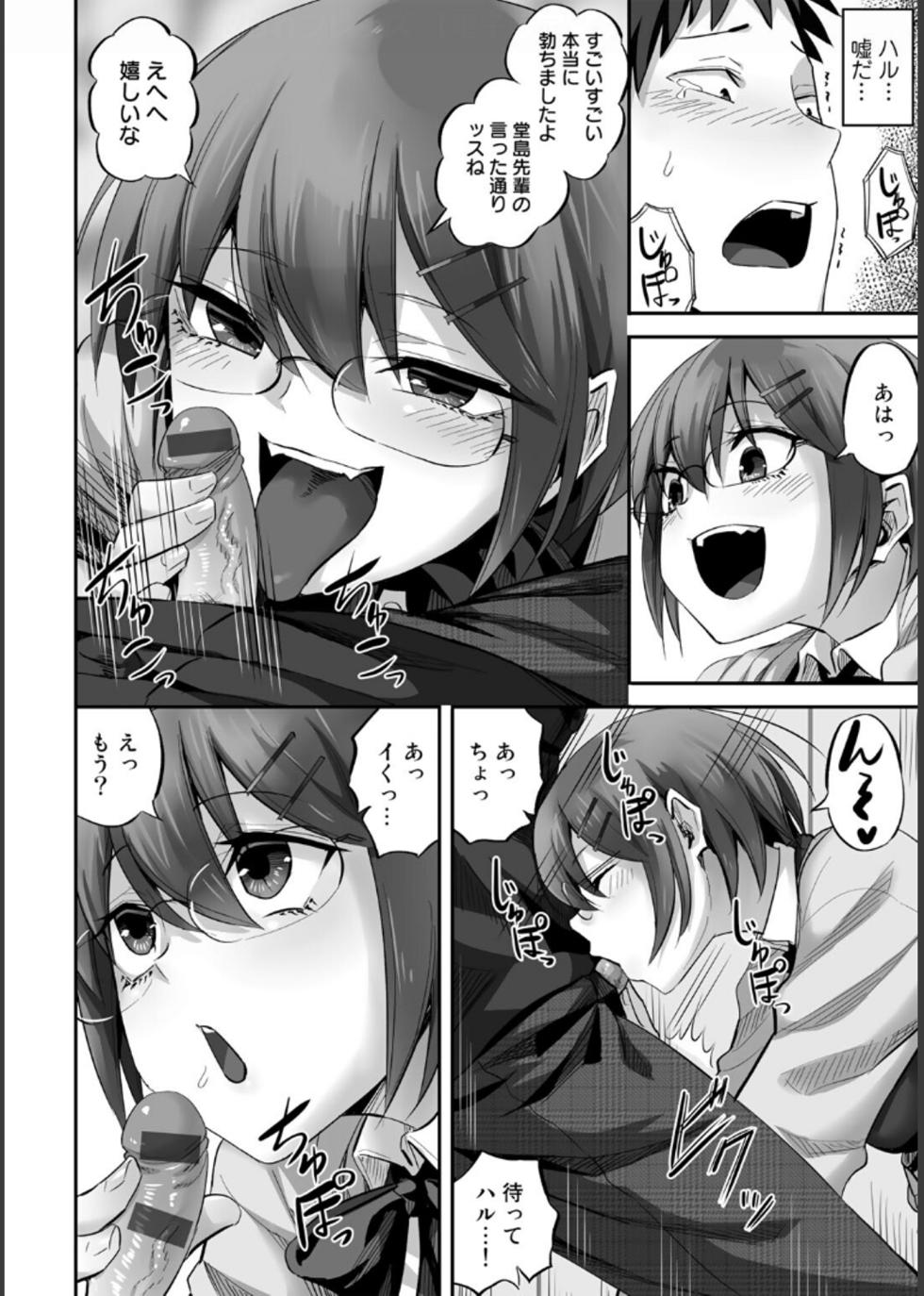 [Minarai Zouhyou] cuckold friends - Page 38