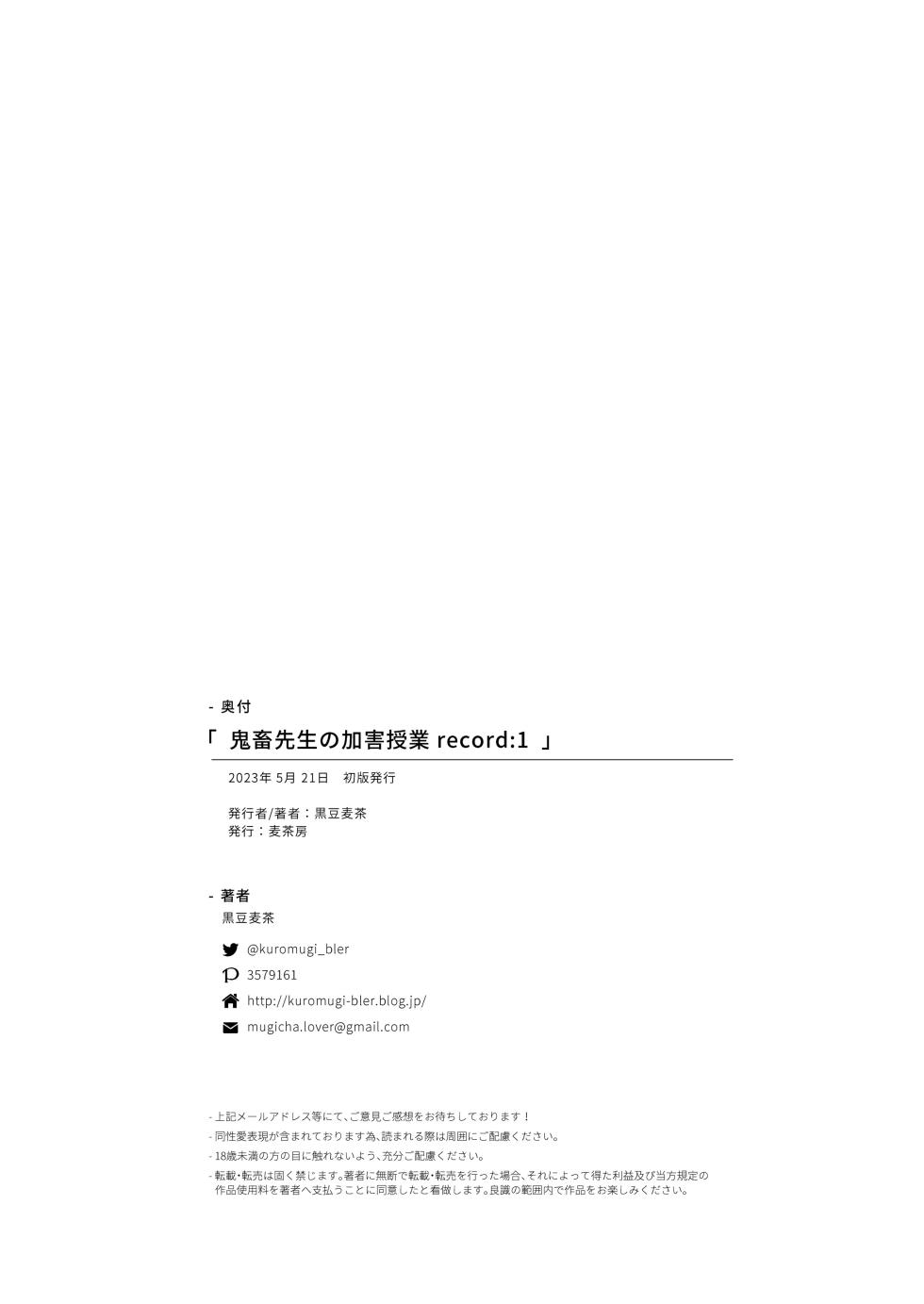 [Mugisabou (Kuromame Mugicha)] The sadistic education record:1 [Digital] - Page 33