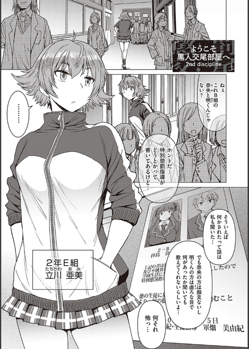 [Kokuryuugan] Welcome to the Punishment Copulation Room - Page 37