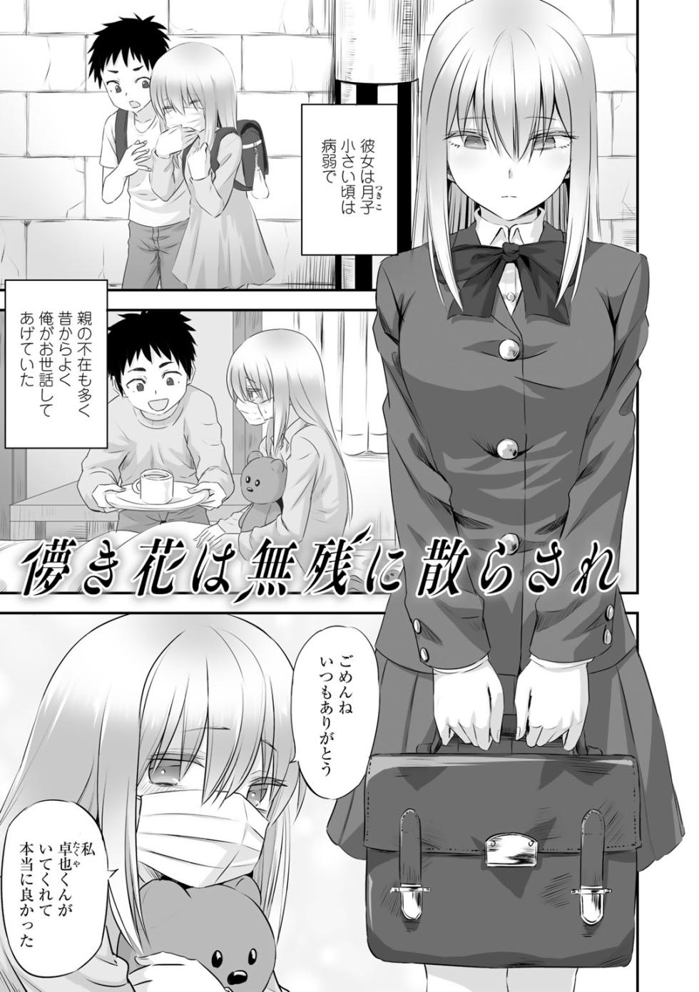 [Minarai Zouhyou] Netorare friends [Digital] - Page 5