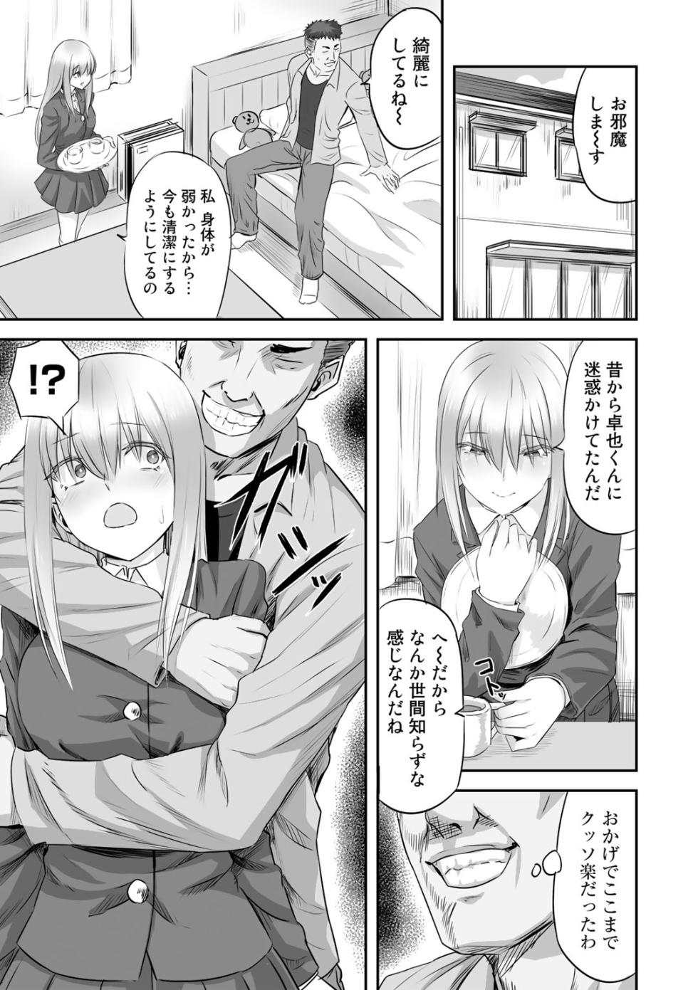 [Minarai Zouhyou] Netorare friends [Digital] - Page 9