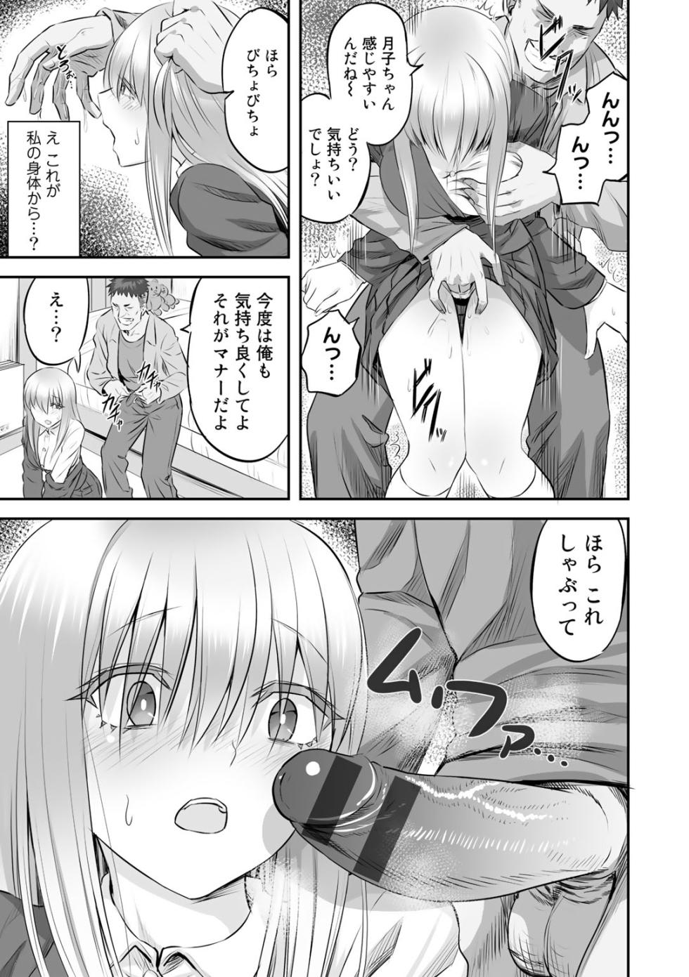 [Minarai Zouhyou] Netorare friends [Digital] - Page 11