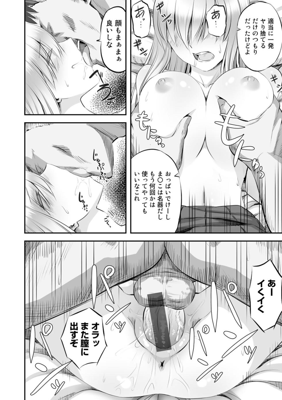 [Minarai Zouhyou] Netorare friends [Digital] - Page 28