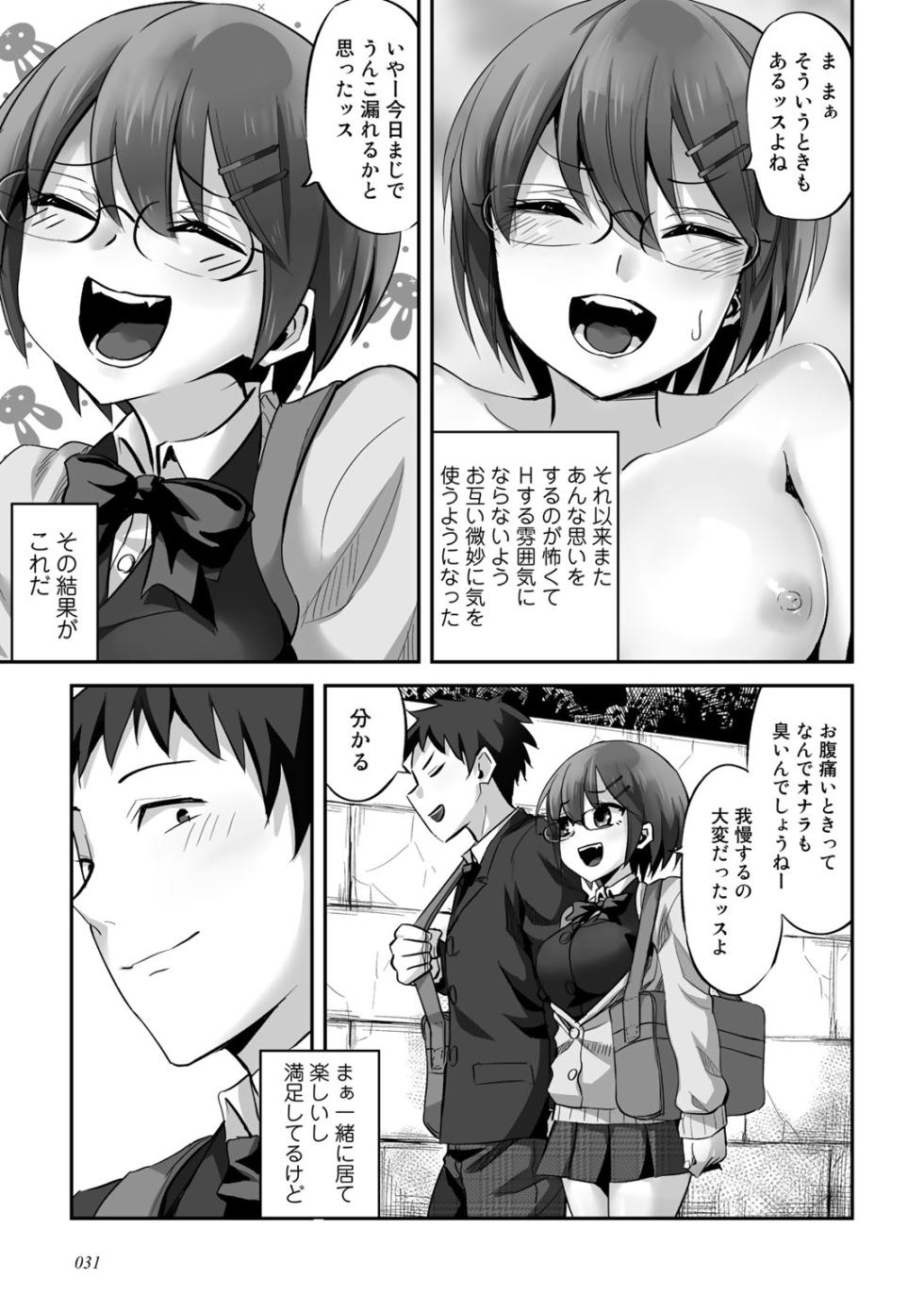 [Minarai Zouhyou] Netorare friends [Digital] - Page 33