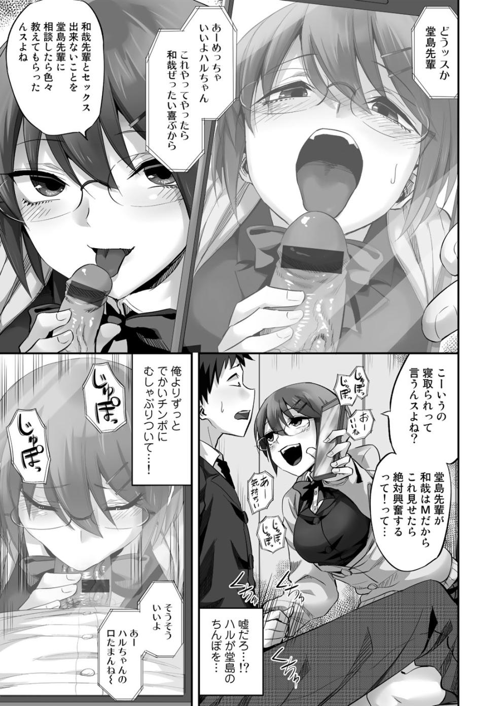 [Minarai Zouhyou] Netorare friends [Digital] - Page 37
