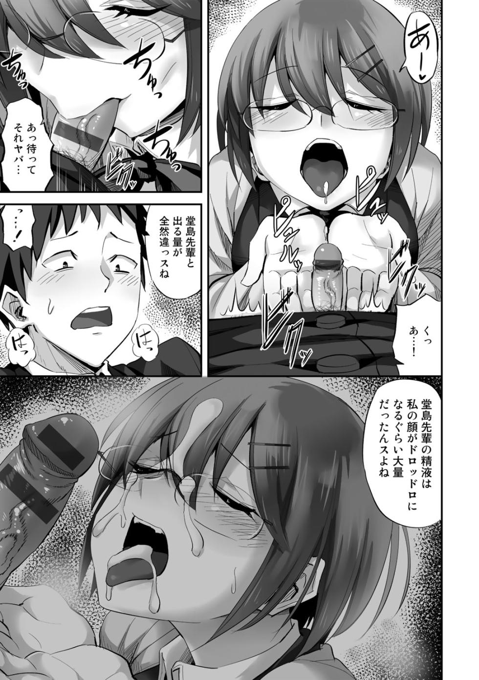[Minarai Zouhyou] Netorare friends [Digital] - Page 39