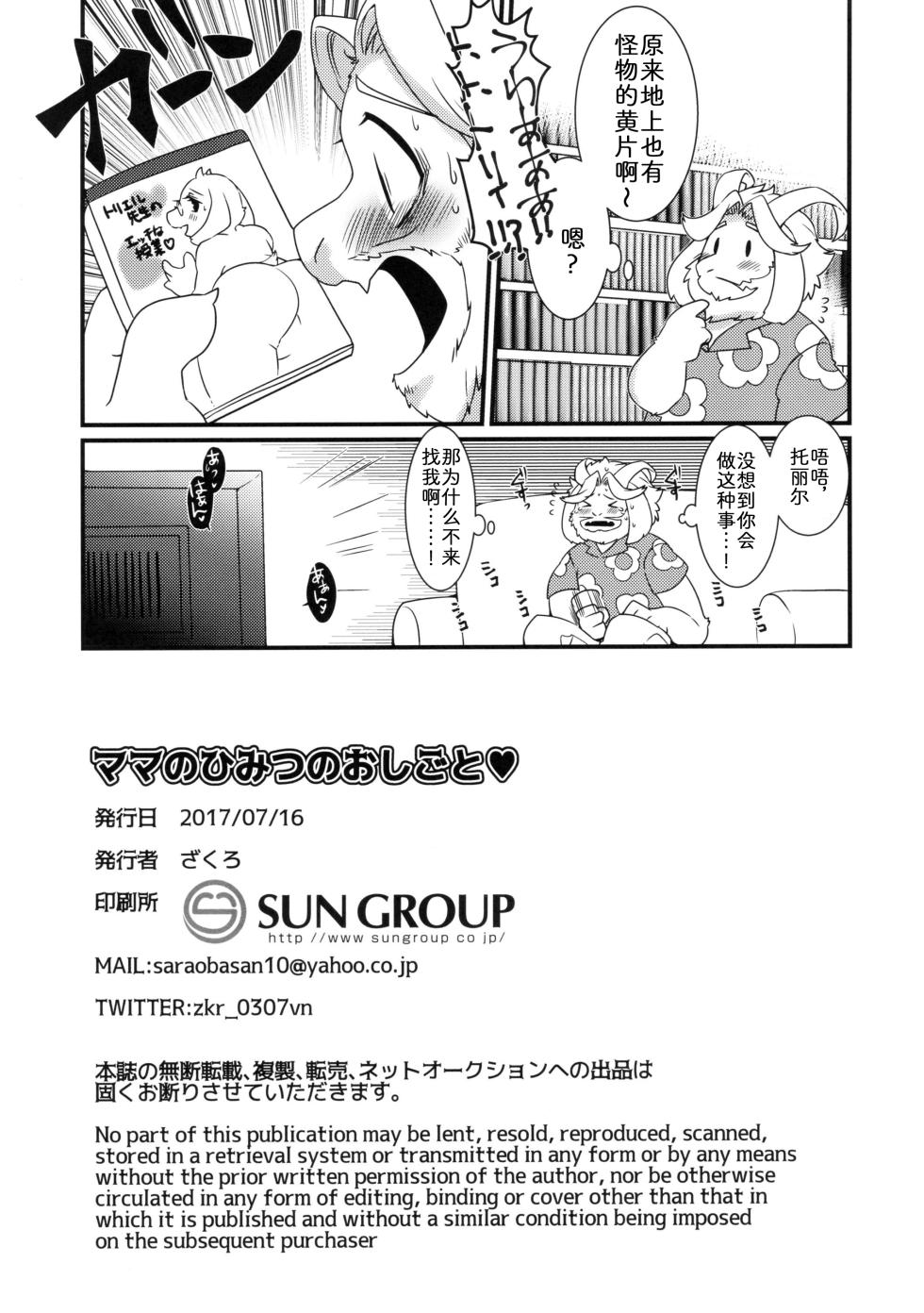 (Minna no Ketsui 2) [Sangria (Zakuro)] Mama no Himitsu no Oshigoto | 羊妈的秘密工作 (Undertale) [Chinese] [zc2333] - Page 21