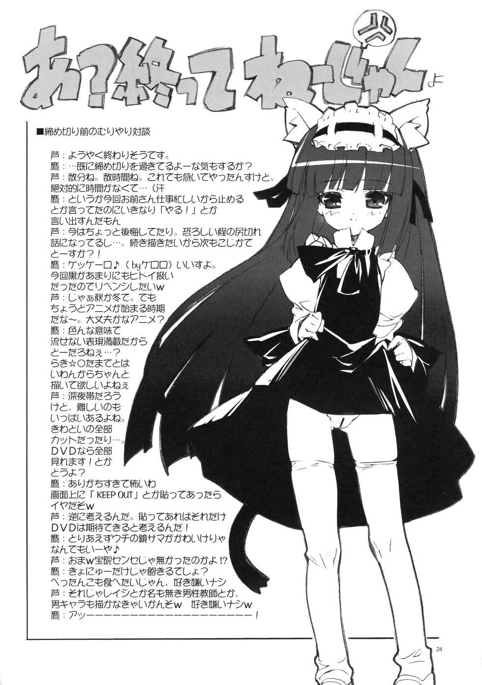 [Studio Rakkyou (Ashisyun, Takase Yuu)] Kanzen Nenshou 15 (Kodomo no Jikan) [English] [SaHa] [2007-09-17] - Page 23