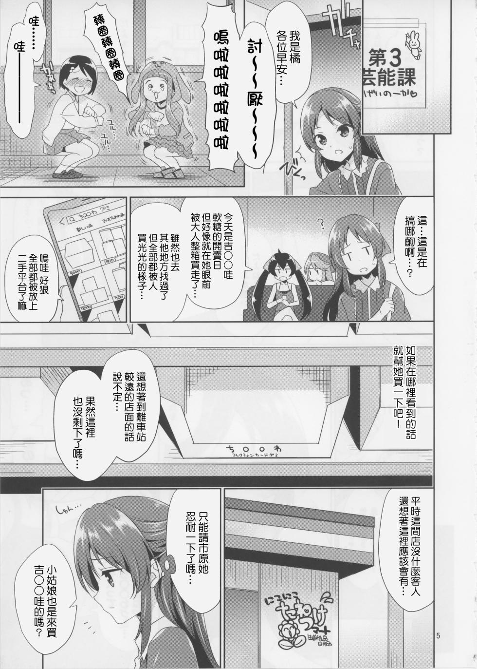 (COMIC1☆22) [Sorairo March (Narusawa Sora)] 橘です。 卑劣なおじさんには絶対に屈しません! (THE IDOLM@STER CINDERELLA GIRLS) [Chinese] [千里萬里個人漢化] - Page 5