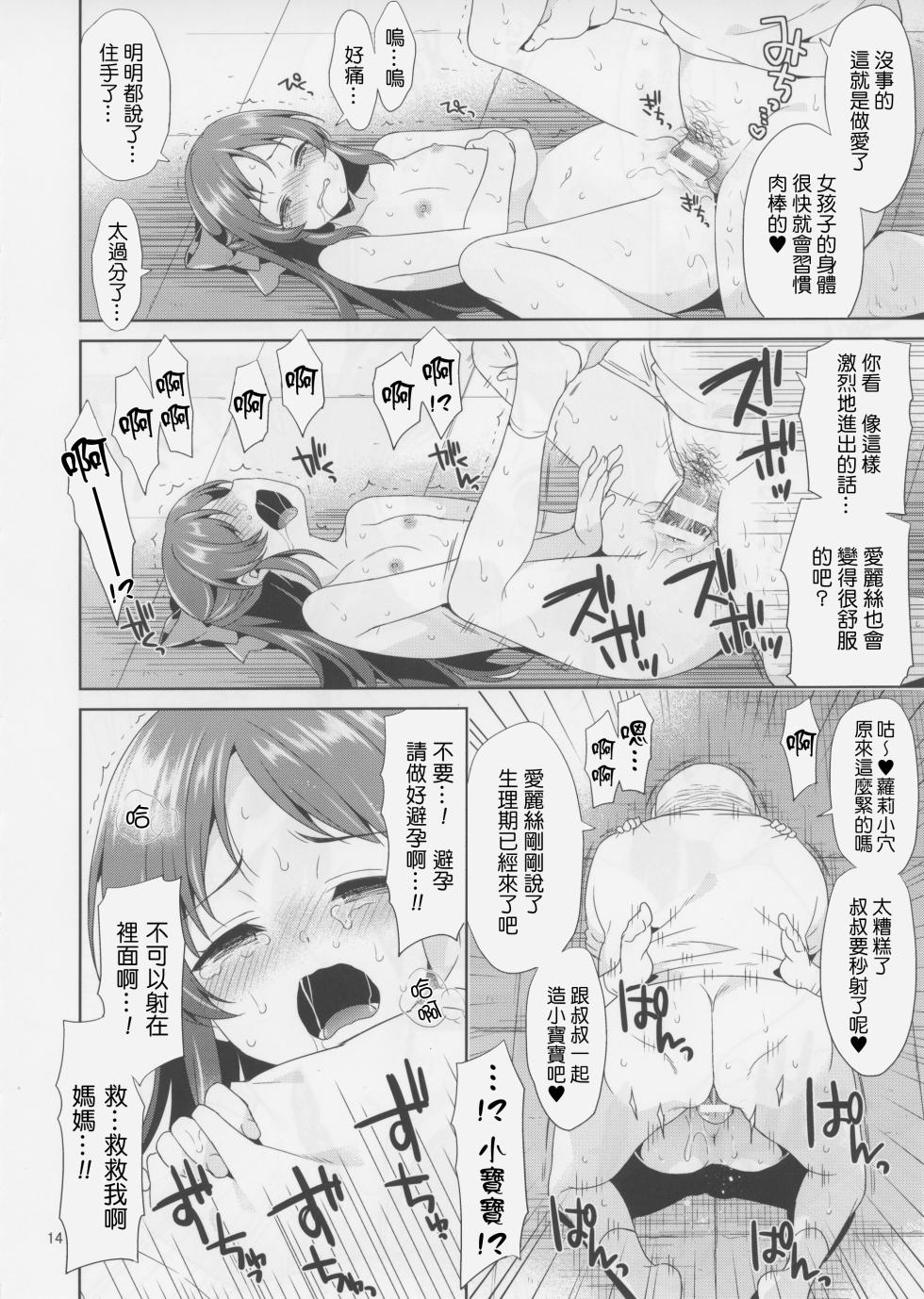 (COMIC1☆22) [Sorairo March (Narusawa Sora)] 橘です。 卑劣なおじさんには絶対に屈しません! (THE IDOLM@STER CINDERELLA GIRLS) [Chinese] [千里萬里個人漢化] - Page 14