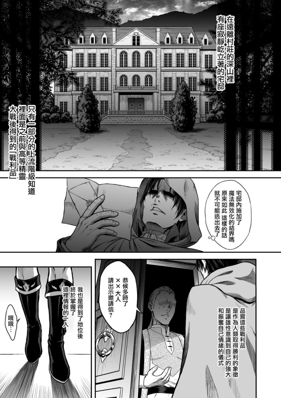 01 [H.B.A (うさぎなごむ)] 悠久の娼エルフ1「毒蛇」 [中国翻訳] [無修正] [DL版] - Page 6