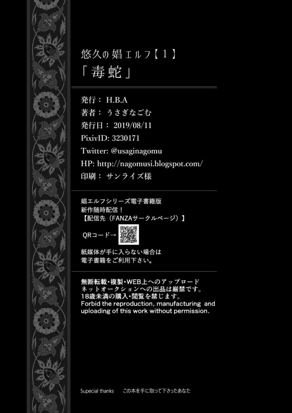 01 [H.B.A (うさぎなごむ)] 悠久の娼エルフ1「毒蛇」 [中国翻訳] [無修正] [DL版] - Page 34