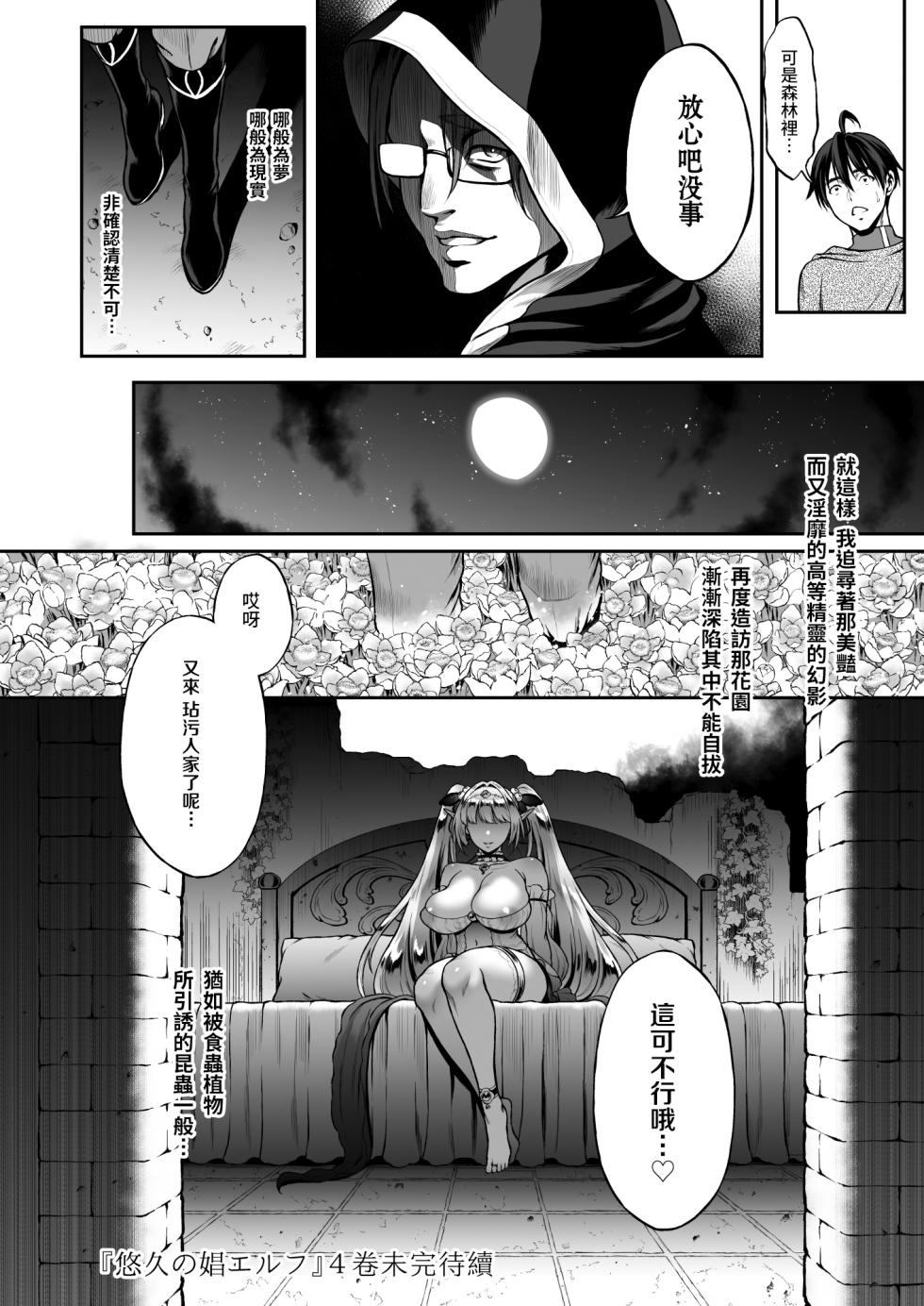 03 [moyan個人漢化] [H.B.A (うさぎなごむ)] 悠久の娼エルフ3 「夢幻」前編 [無修正] [DL版] - Page 35