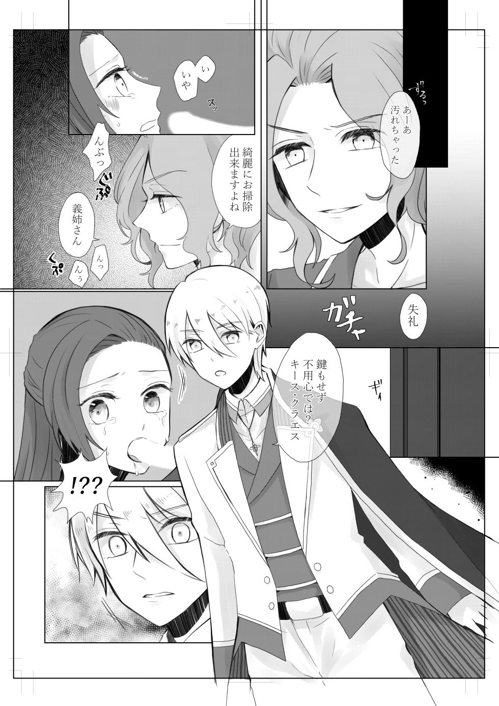 [Nanako] anti platonic (Otome Game no Hametsu Flag shika Nai Akuyaku Reijou ni Tensei shiteshimatta...) - Page 4