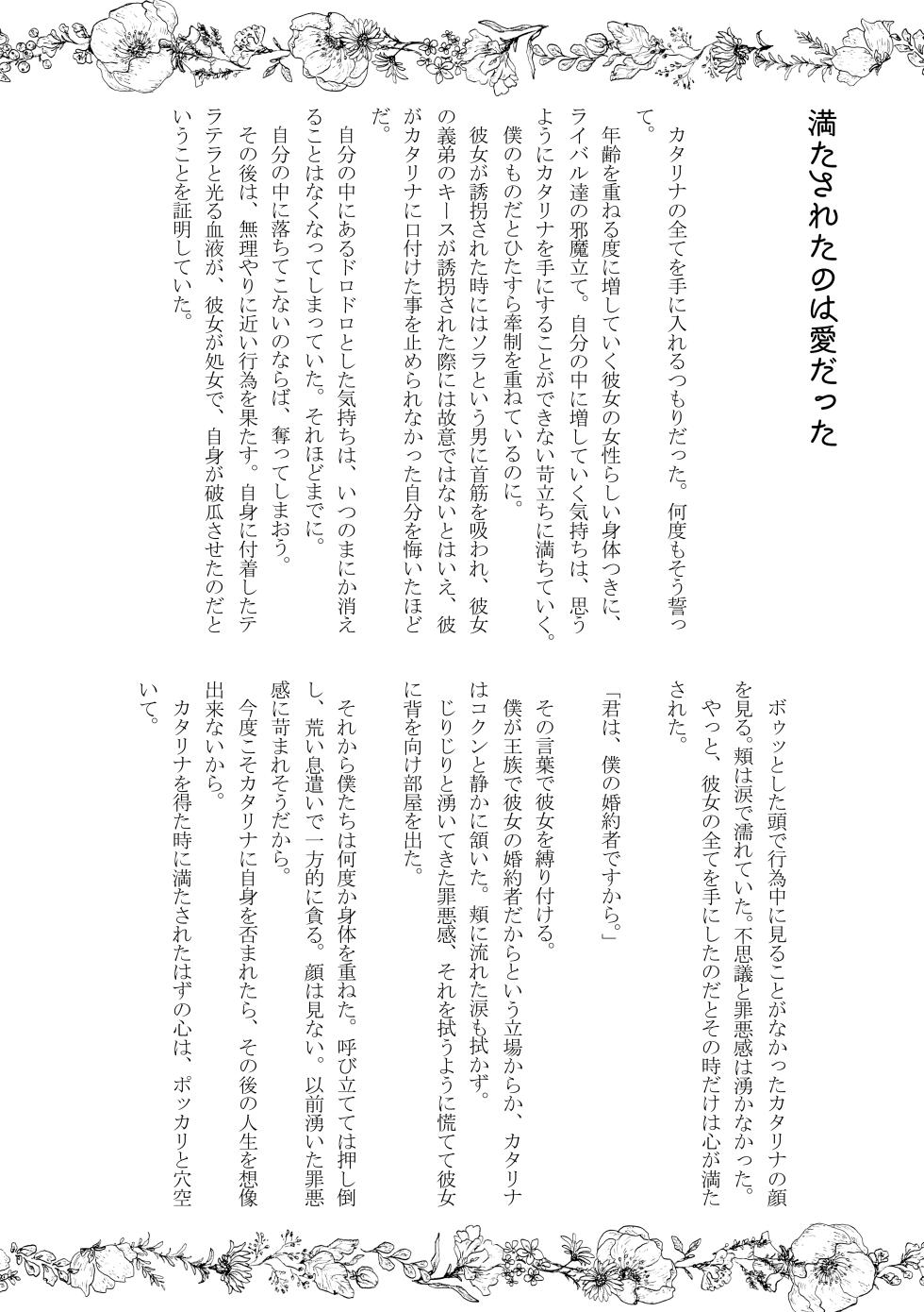 [hertz (Nanako)] Kokoro no Shizuku (Otome Game no Hametsu Flag shika Nai Akuyaku Reijou ni Tensei shiteshimatta...) [Digital] - Page 31